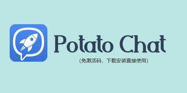 potato如何解除限制？