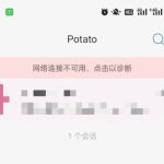 potato caht怎么解除限制？