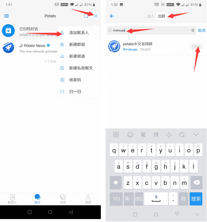 Potato如何搜索想要添加的群组？