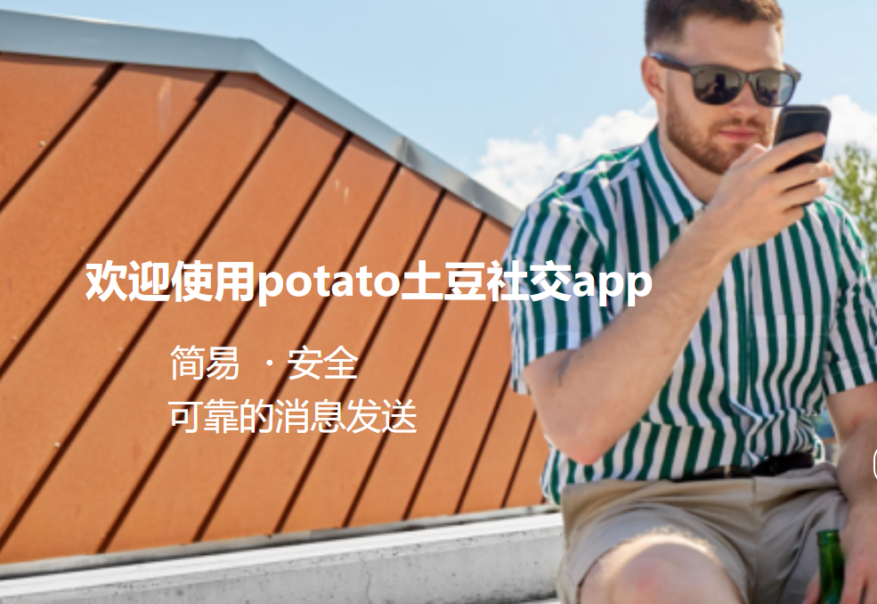 potato适用于哪些人？