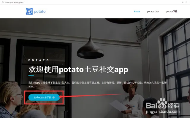 potato软件适用于哪些人？