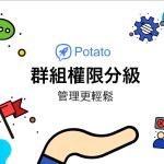 potato chat如何生成以及修改群链接？