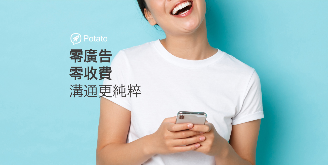 potato caht可以用邮箱注册吗？